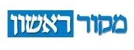 מקור ראשון